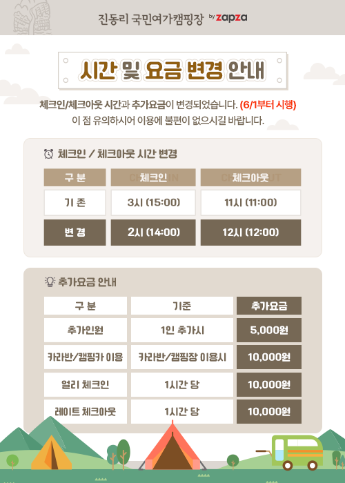 2024-05-25_진동리_시간 및 요금 변경 안내(500x700).png