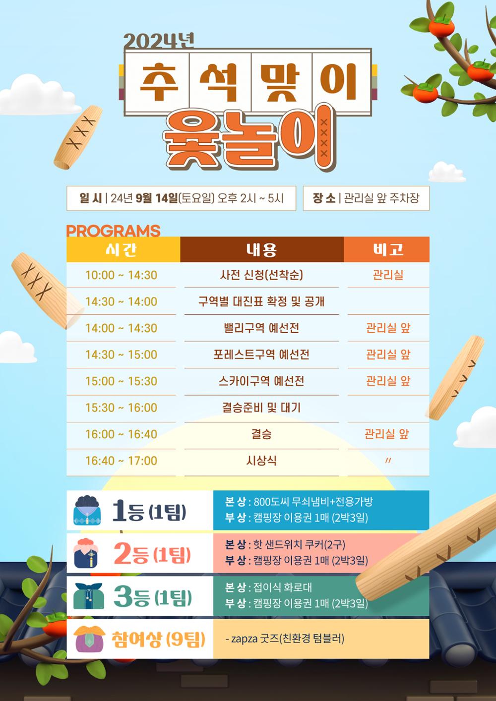 2024년 추석맞이 윷놀이_a3.jpg