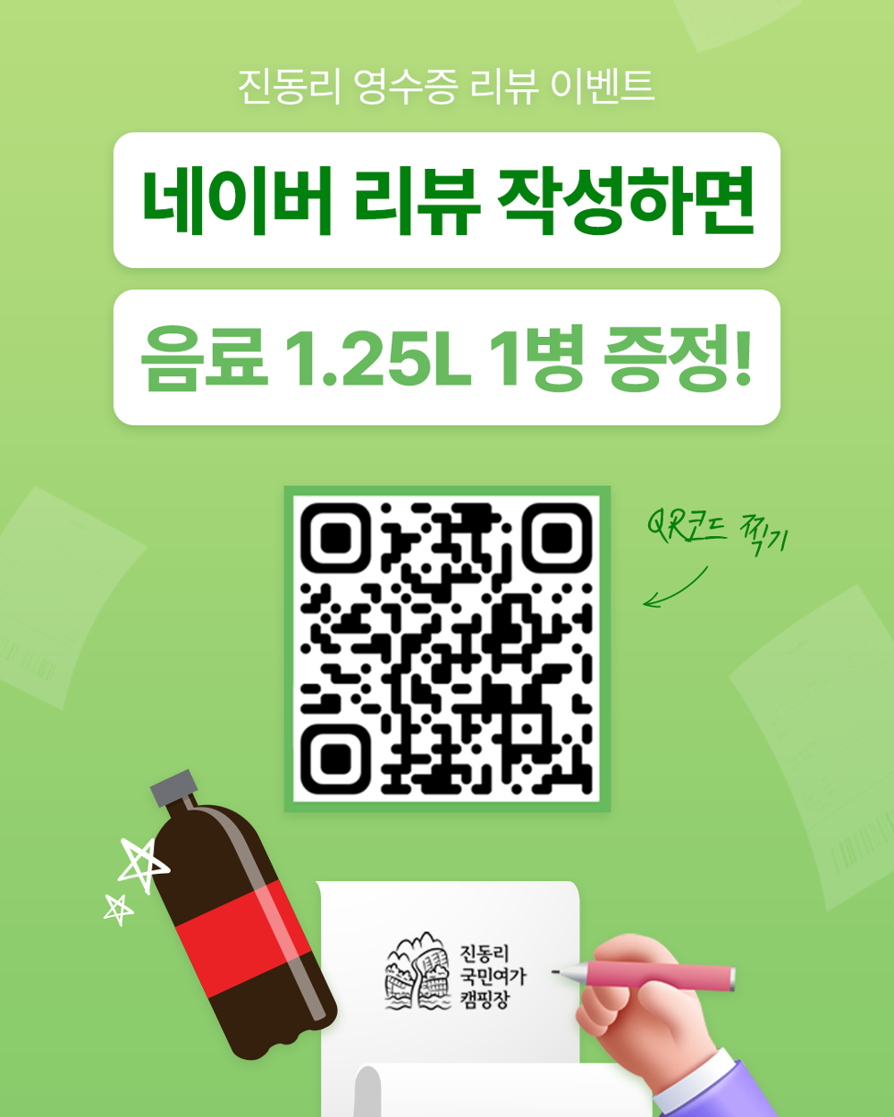 (진동리캠핑장)네이버 영수증 리뷰 이벤트(SNS용)_250306.png