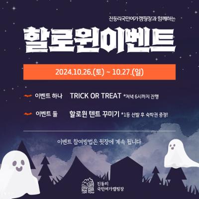 [이벤트] 할로윈데이 이벤트