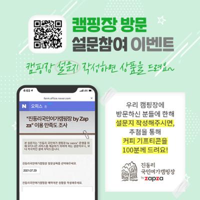 설문조사 이벤트 진행중!