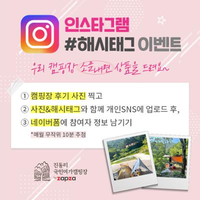 #해시태그 이벤트!