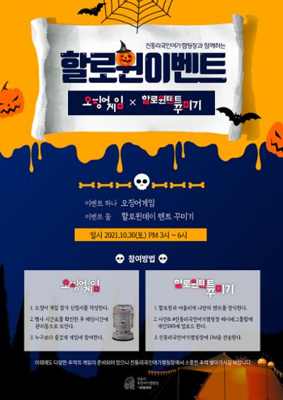 2021 할로윈데이 이벤트!