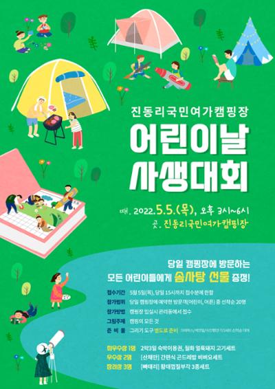 어린이날 사생대회