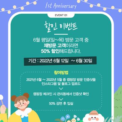 진동리 1주년 축하 이벤트(´▽`ʃ♡ƪ)