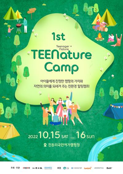 2022년 Teenature camp