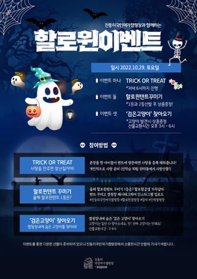 2022 할로윈 이벤트