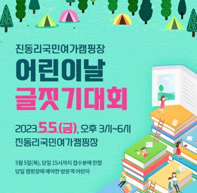 2023년 어린이날이벤트💖