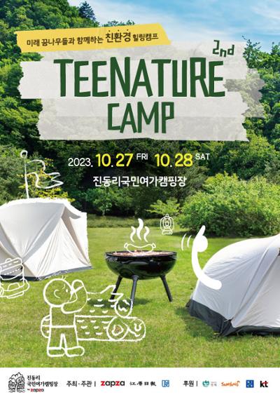 2023년 Teenature camp
