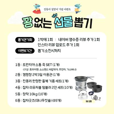 2024 설이벤트