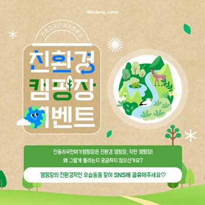2024 친환경 이벤트🌿