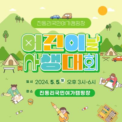 2025 어린이날 이벤트🐥