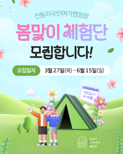 2025 봄맞이 체험단 모집💖