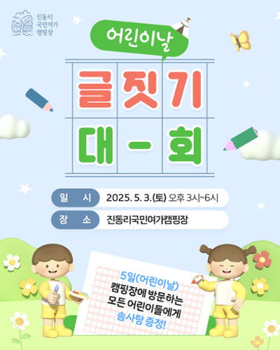 2025 어린이날 이벤트🐥