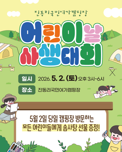 🌈진동리국민여가캠핑장 어린이날 사생대회🌈